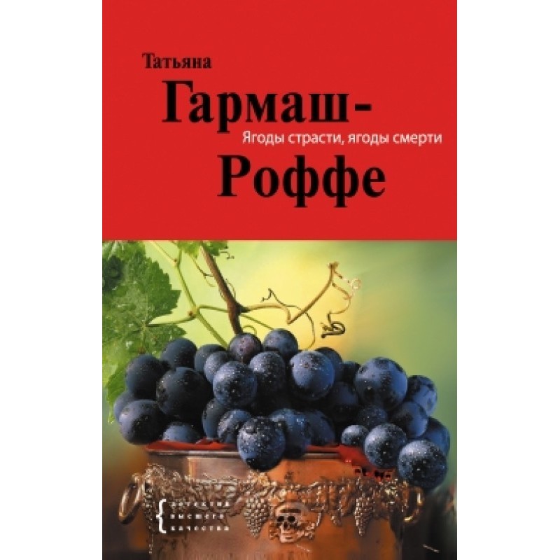 Berries of passion, berries...
