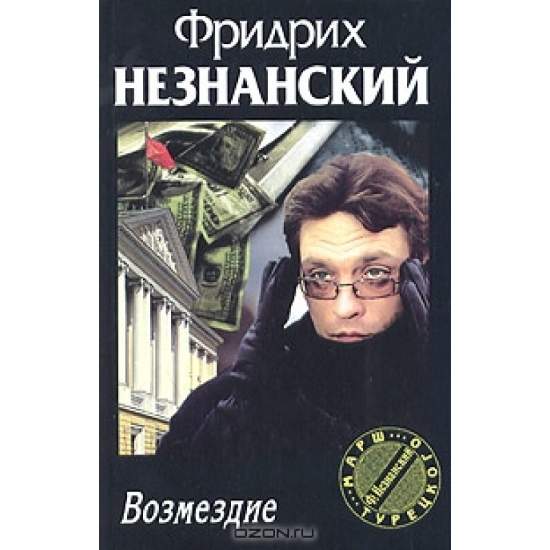Возмездие