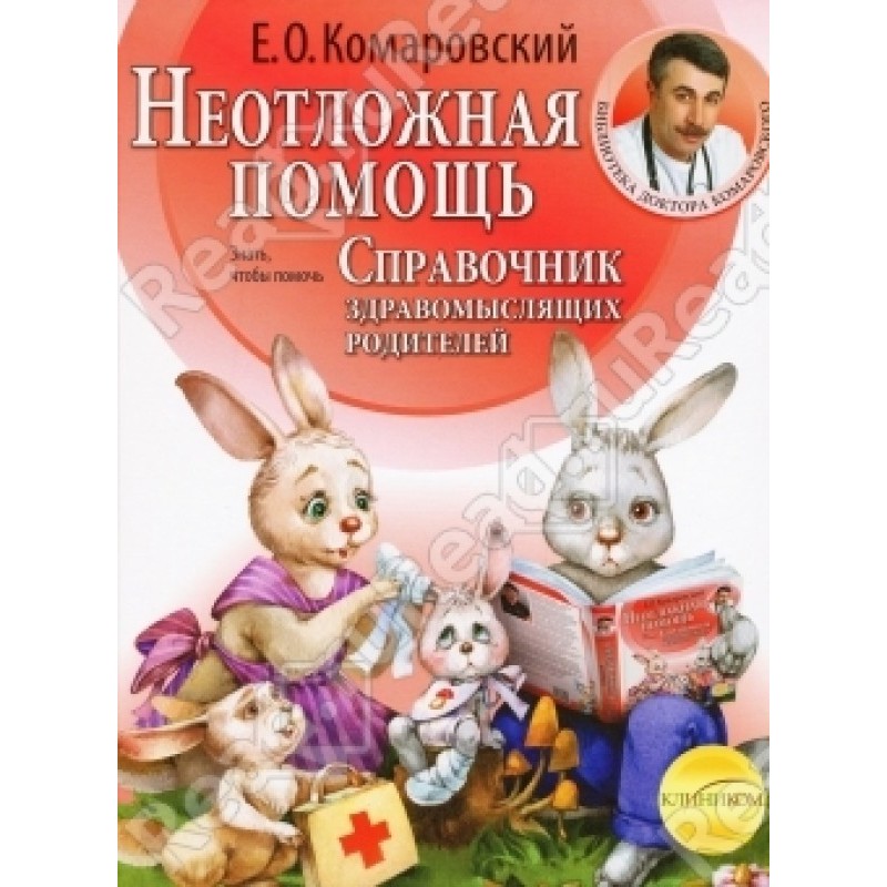 Справочник здравомыслящих...