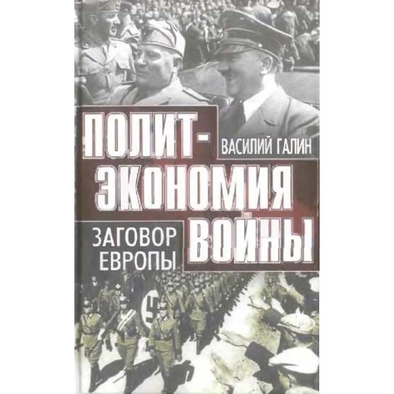 Conspiracy of Europe