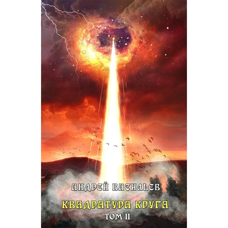 Squaring the circle. Volume 2