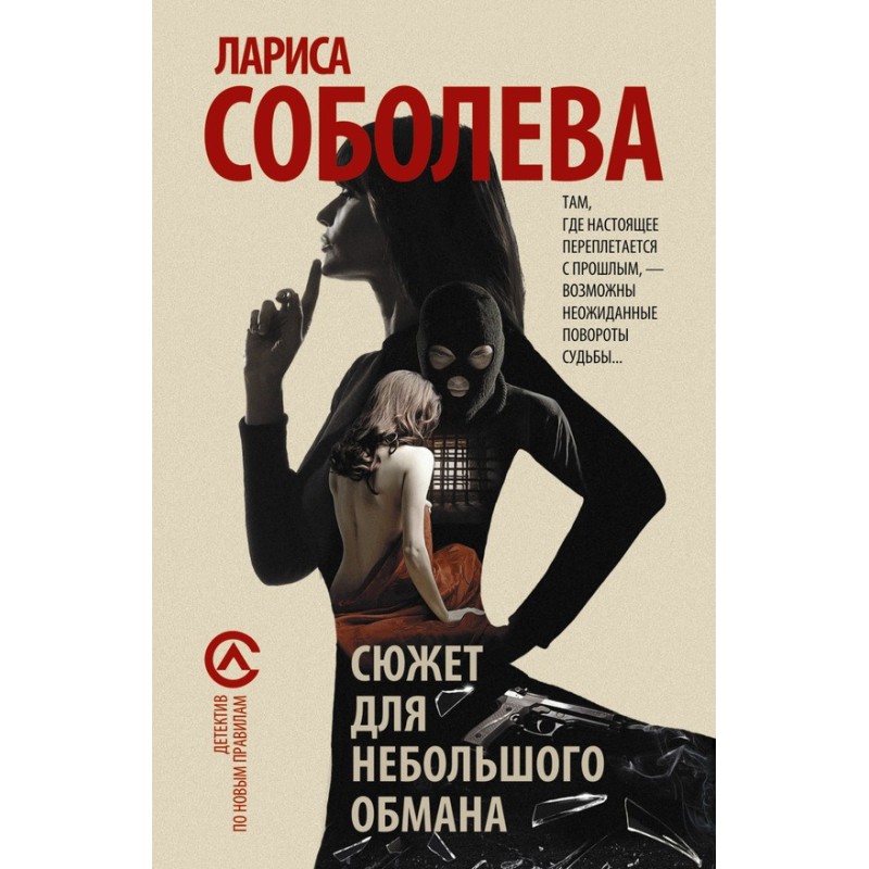 A plot for a little deception