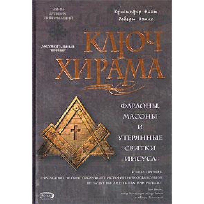 Hiram's Key. Pharaohs,...