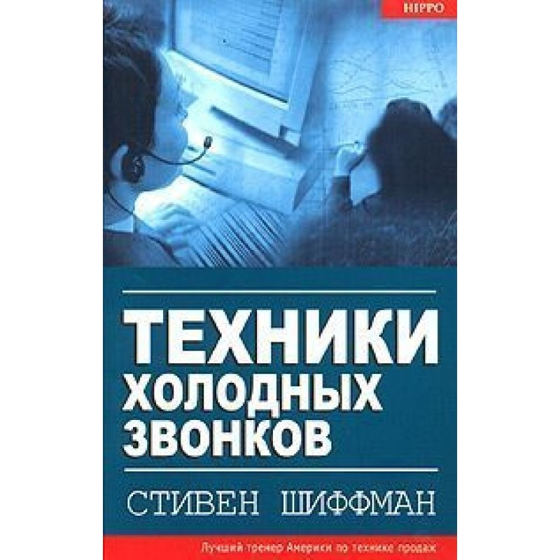 Cold calling techniques