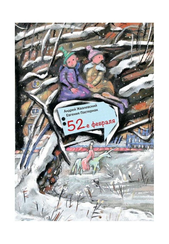 52 лютого