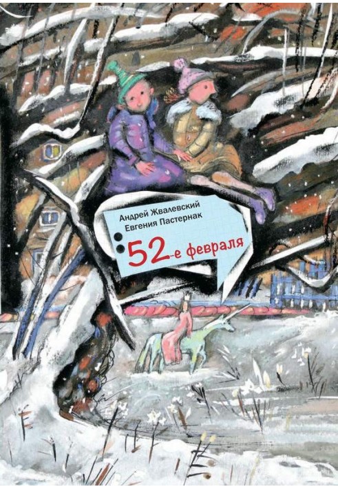 52 лютого
