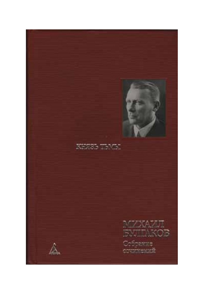 Чорнові нариси до розділів роману, написані 1929-1931 р.р.