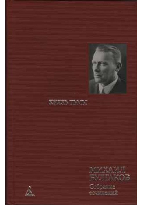 Чорнові нариси до розділів роману, написані 1929-1931 р.р.