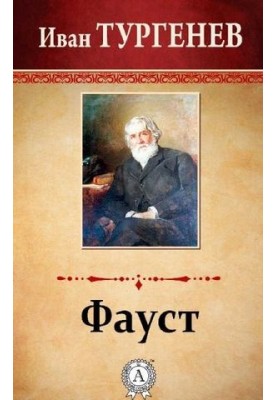 Faust