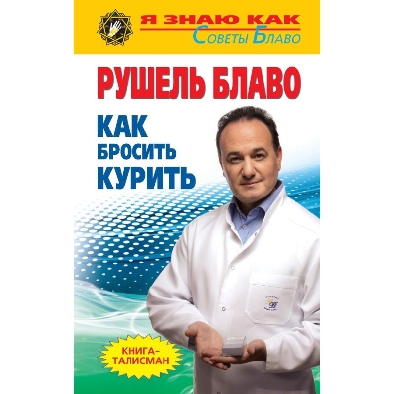 Как бросить курить