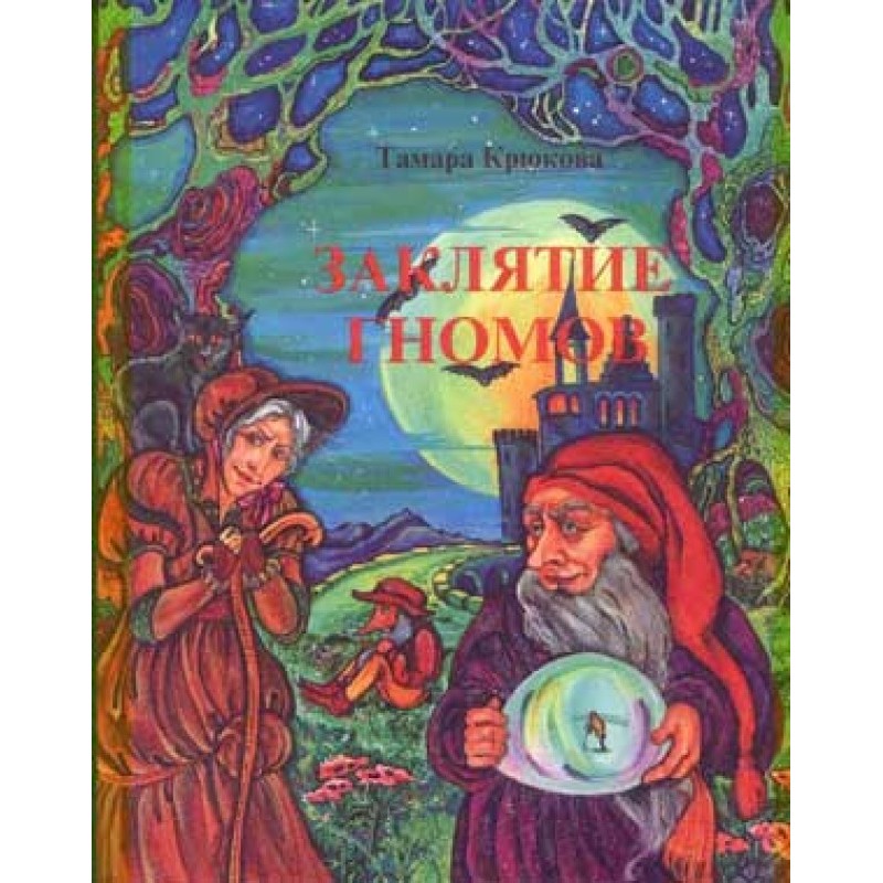 Spell of the Dwarves