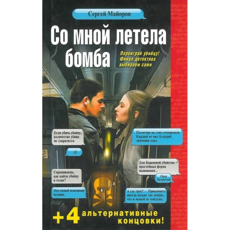 A bomb was flying with me