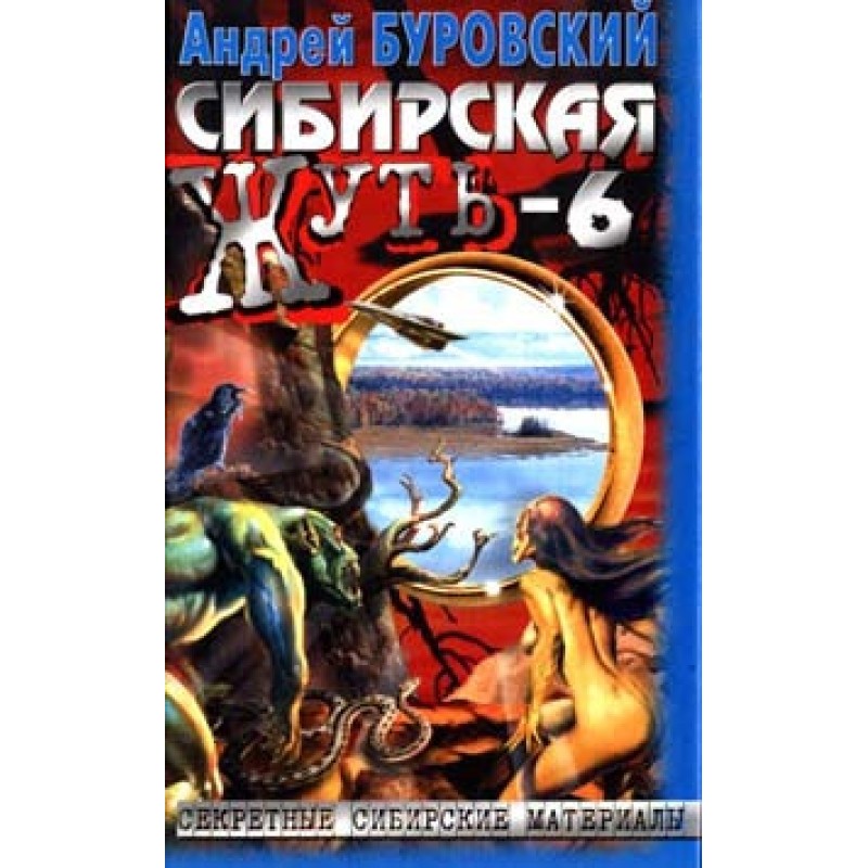 Siberian horror-6. Devil's...