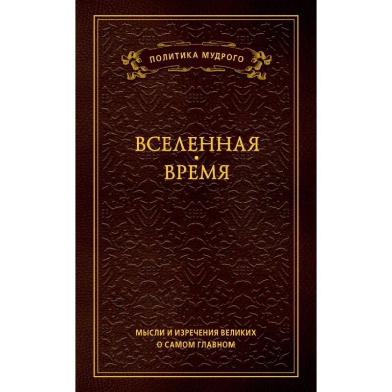 Thoughts and sayings of the...