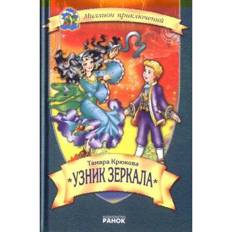 Prisoner of the Mirror