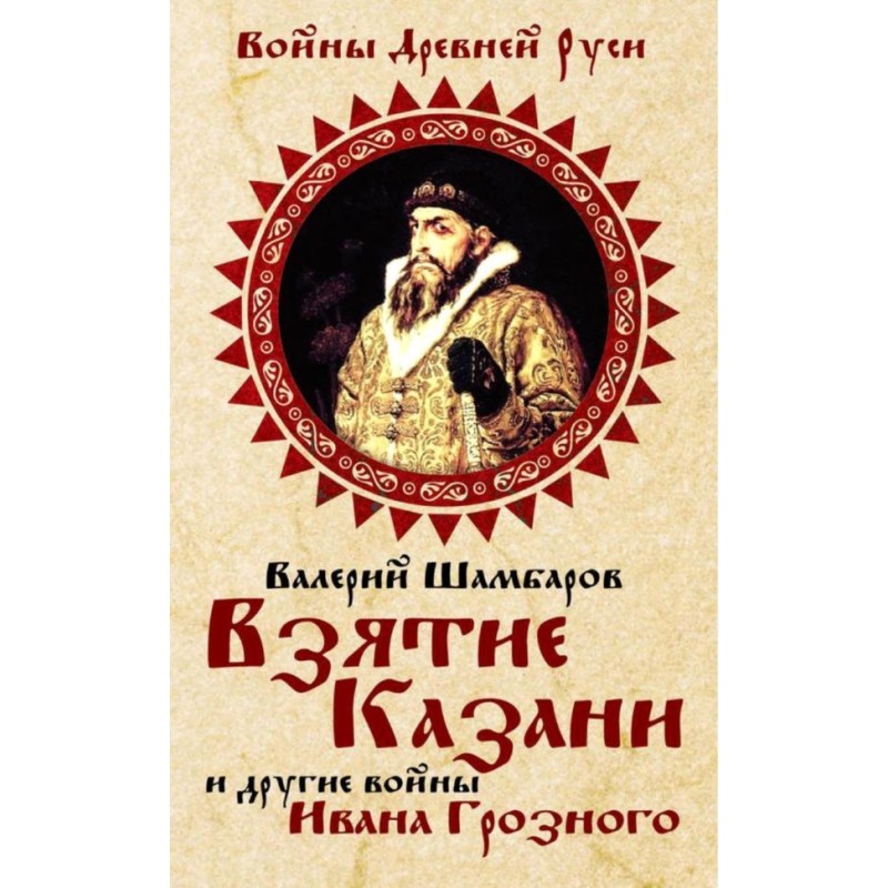 The capture of Kazan and...