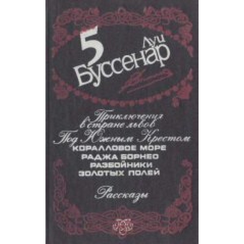 Under the Southern Cross