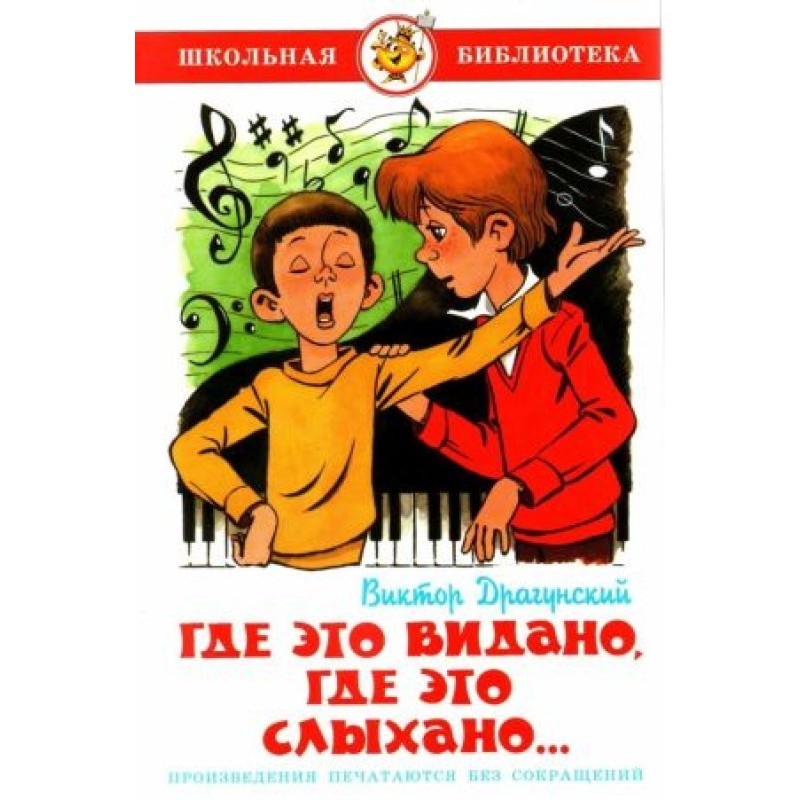 Де це бачено, де це чути...