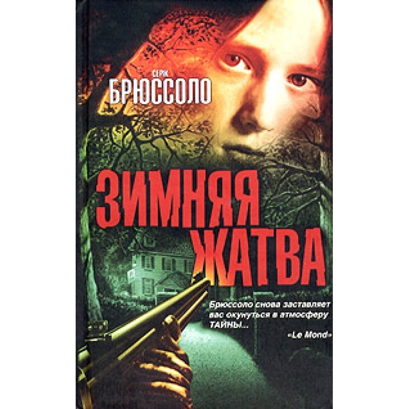 Зимняя жатва