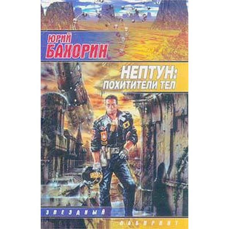 Neptune: Body Snatchers