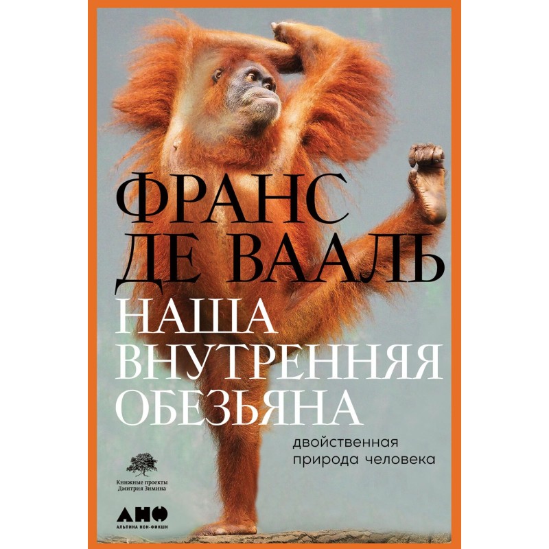 Our inner monkey. The dual...