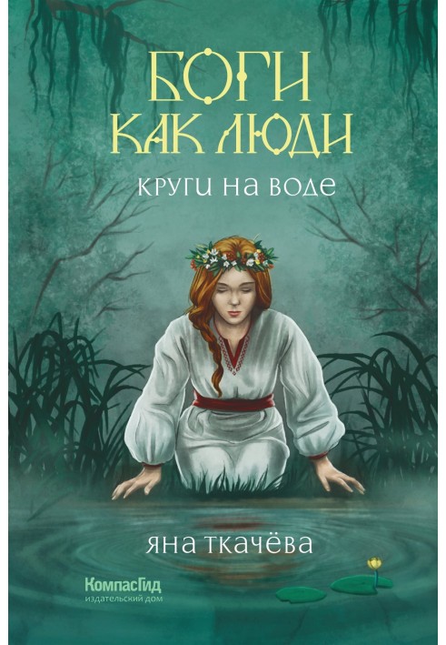 Кола на воді