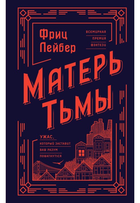 Матір Темряви