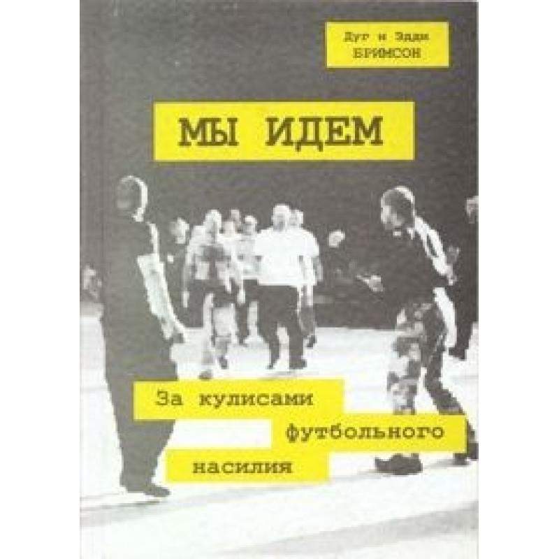 Ми йдемо