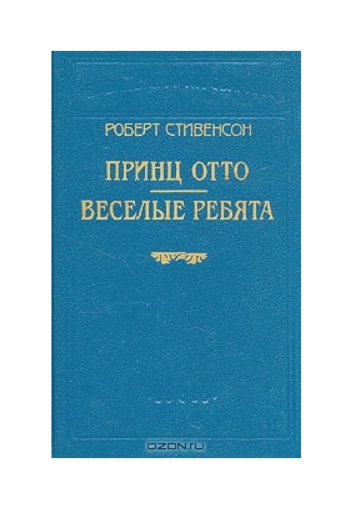 Веселі хлопці та інші оповідання