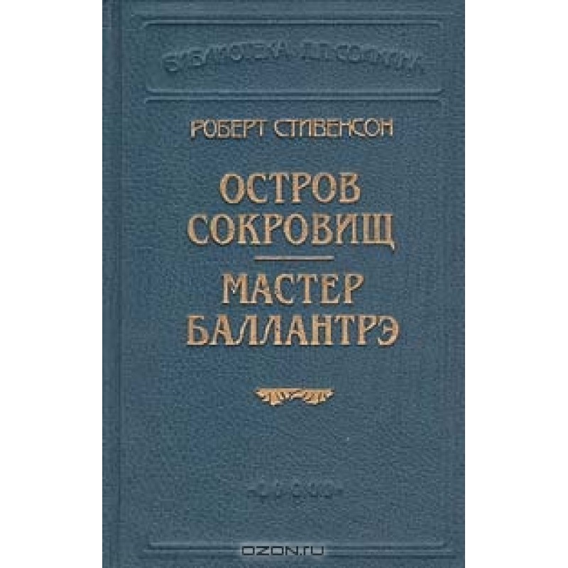 Майстер Баллантре