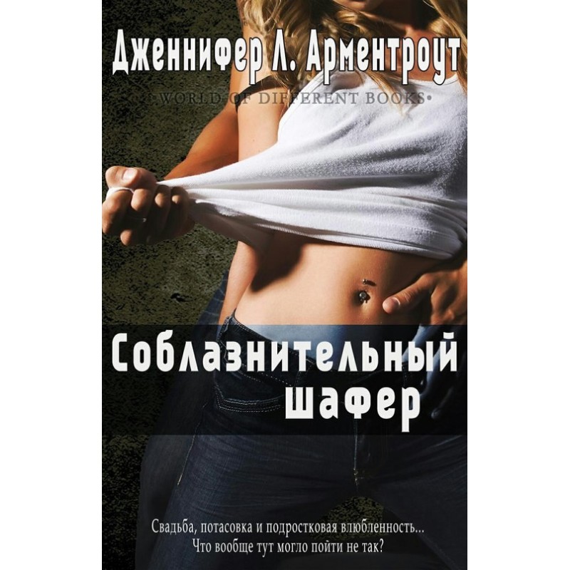 Соблазнительный шафер