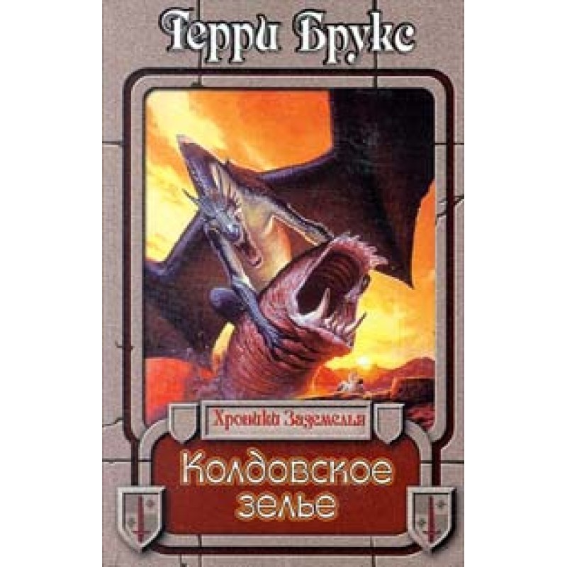 Чаклунське зілля