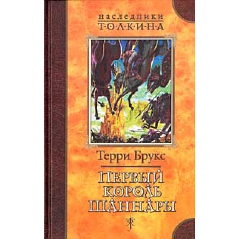 First King of Shannara