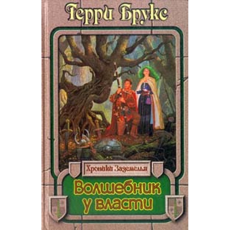 Wizard in power