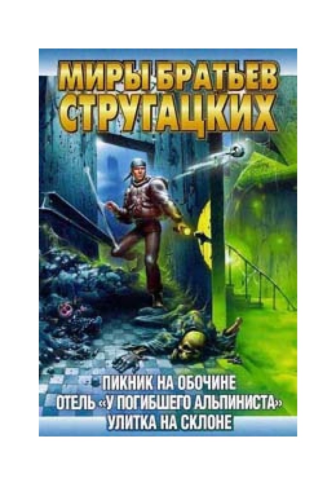 Готель «У загиблого альпініста»