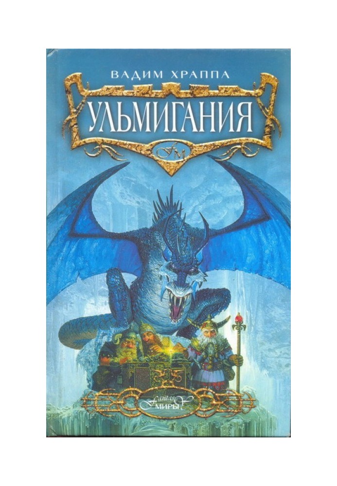 Ульмигания