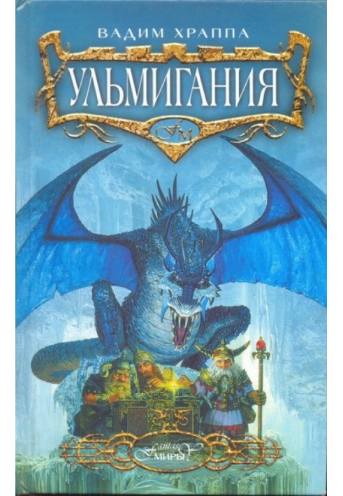 Ульмигания