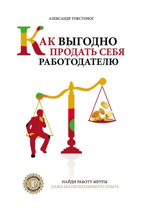 Как выгодно продать себя работодателю, если нет необходимого опыта