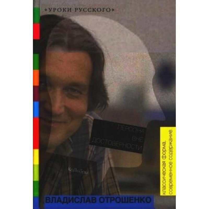 Person beyond credibility