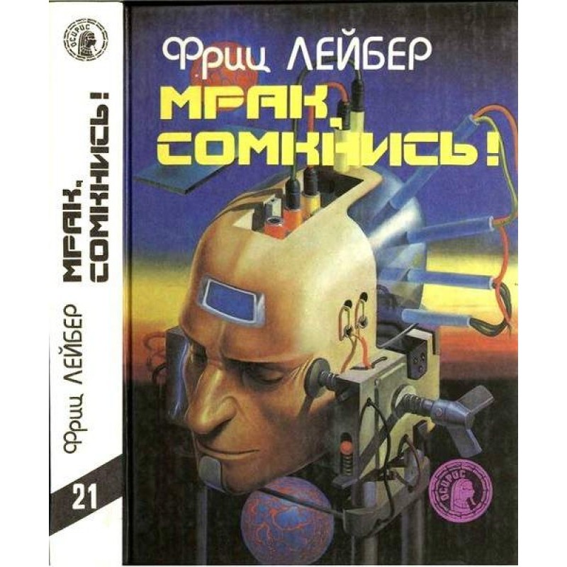 Мрак, сомкнись!