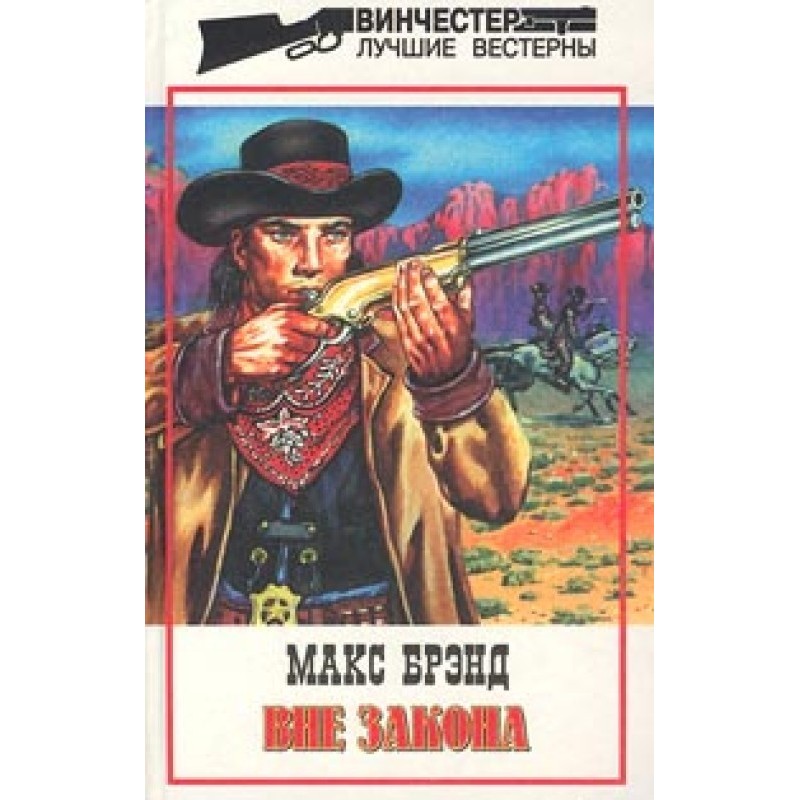 Вне закона