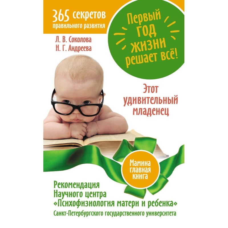 The first year of life...