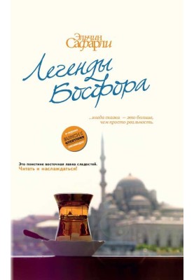 Legends of the Bosphorus.