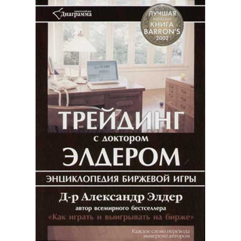 Trading with Dr. Elder