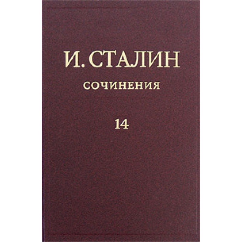 Том 14