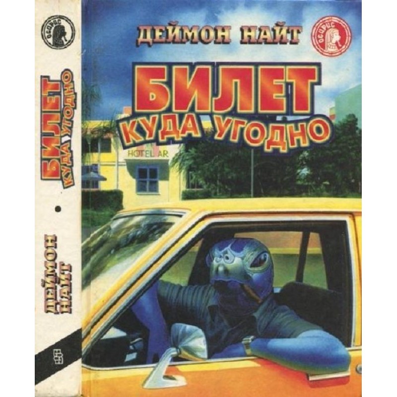 Ticket to anywhere