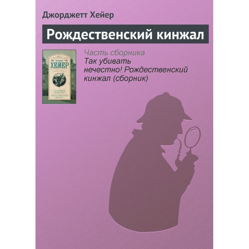 Різдвяний кинджал