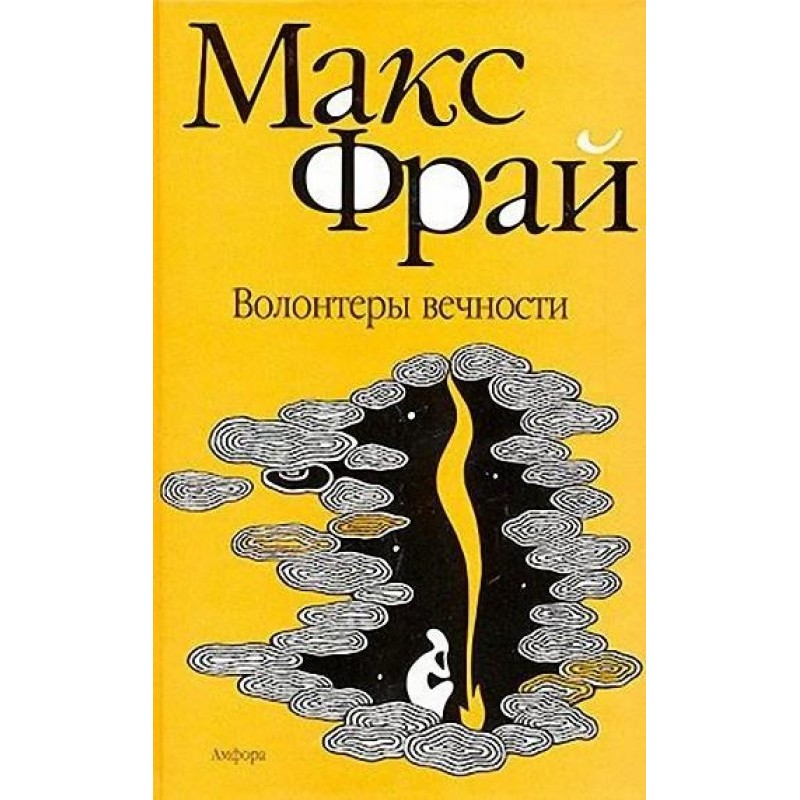 Volunteers of Eternity