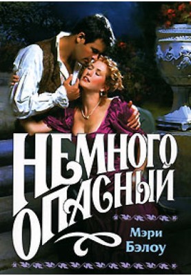 Трохи небезпечний