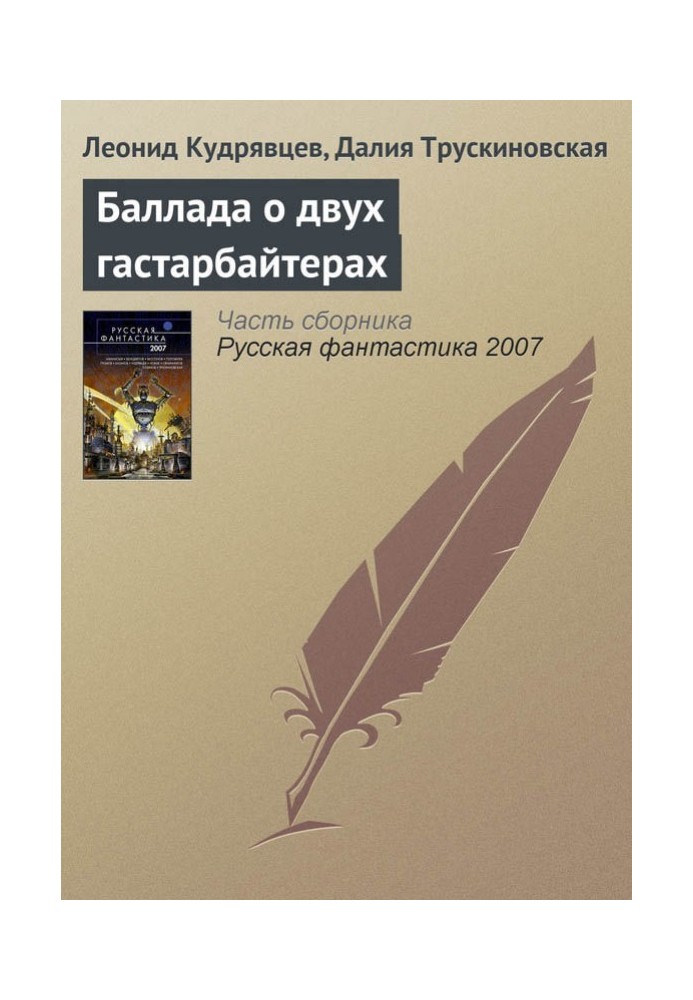 Балада про двох заробітчан